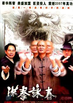 洪拳咏春-梁皓贻\/尹琴\/梁家仁-动作\/喜剧\/功夫-免