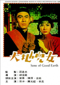 大地兒女