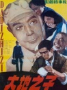 大地之子