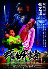 三槍拍案驚奇