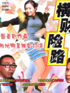 一夜富貴