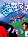 答案在風(fēng)中
