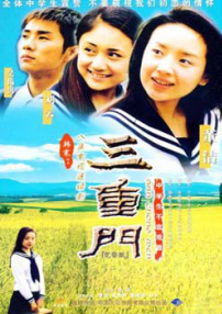 三重門