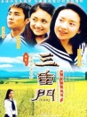 三重門(mén)