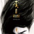 《风云2》——拿特效说话的东方武侠巨片