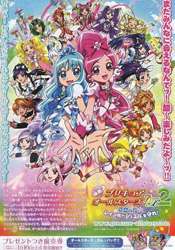 光之美少女全明星豪华篇2：希望之光☆守护彩虹宝石！