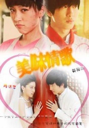 美味情歌