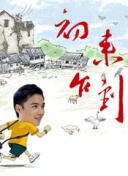 全运会男足U20组：上海2