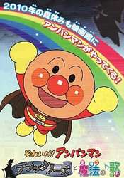 面包超人：黑鼻子與魔法之歌