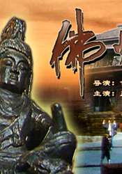 佛光侠影