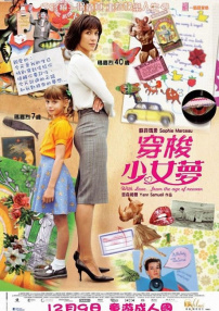 穿梭少女梦