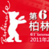 第61届柏林国际电影节