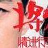 《将爱情进行到底》专题