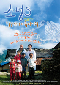 使命3：喜马拉雅的史怀哲