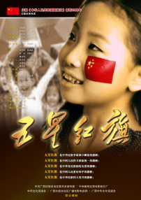 五星红旗