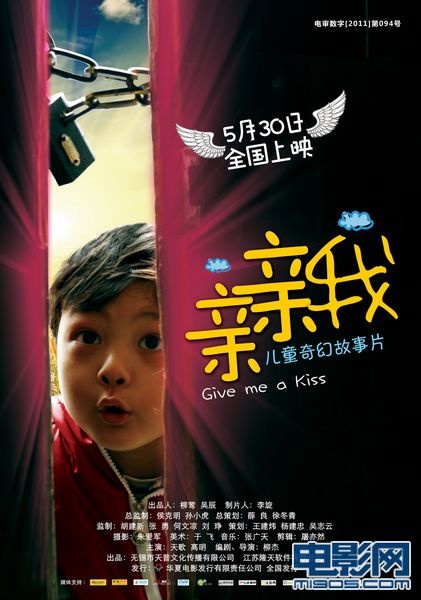 《亲亲我》当选儿童电影周开幕片 5月30日上映