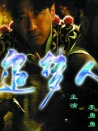 追梦人
