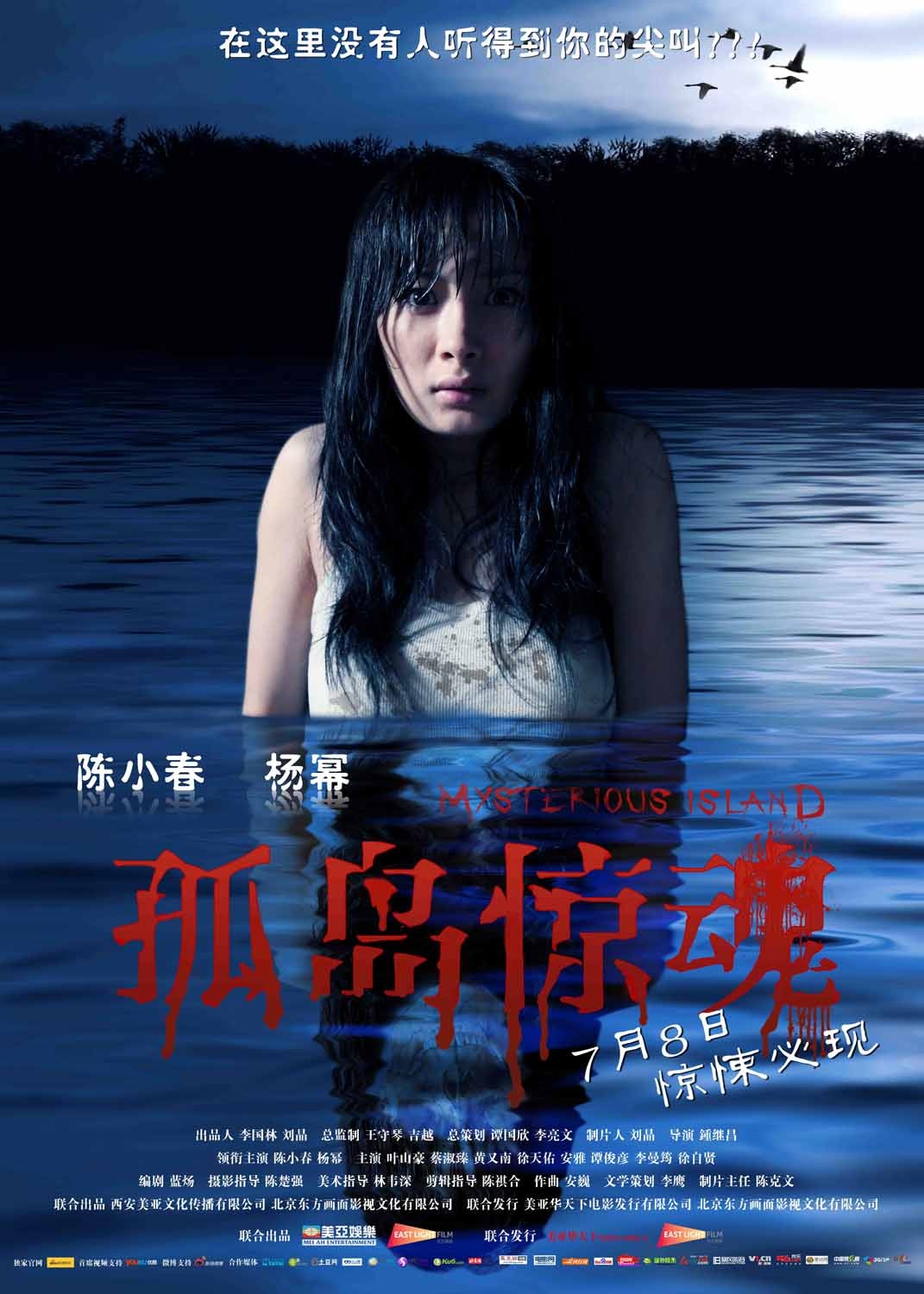 [2011][中国][惊悚][孤岛惊魂][DVD-RMVB/494M][国语中字][陈小春/杨幂最新上映电影]-HDSay高清乐园