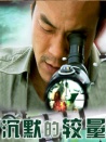 沉默的较量