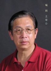 王培公