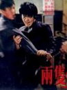 兩只老虎