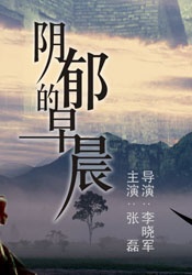 陰郁的早晨