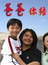 爸爸你結(jié)婚吧