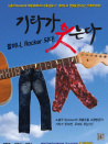 吉他笑了