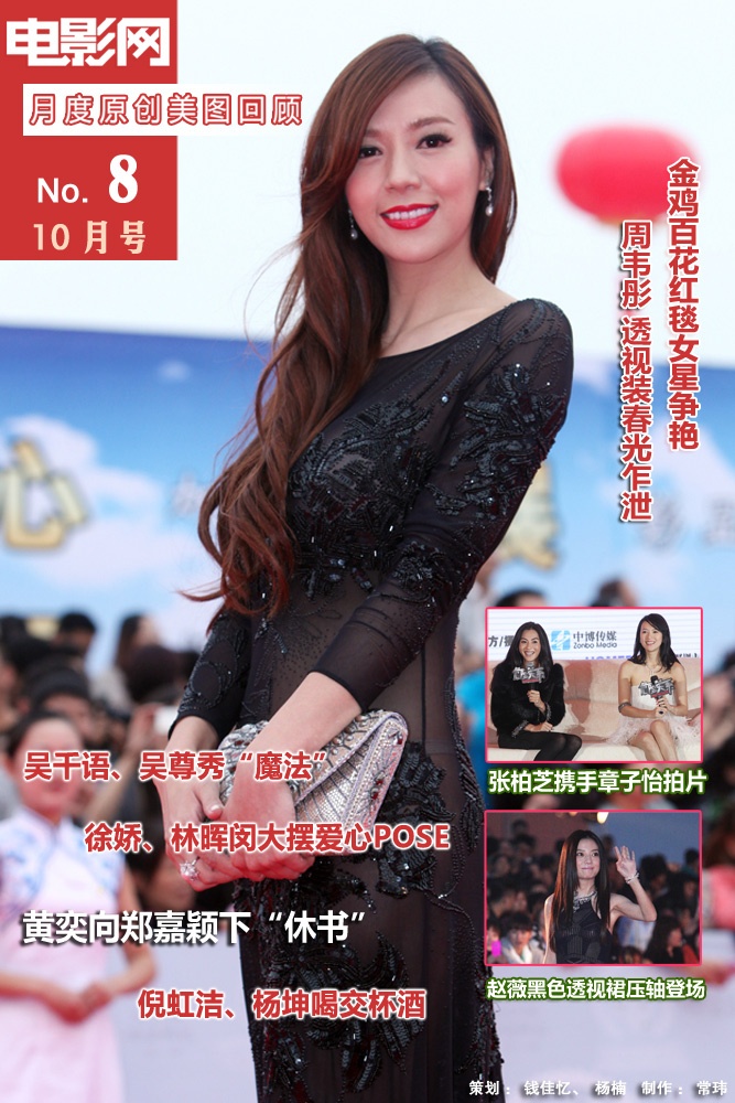 周韦彤透视pk巩新亮爆乳张柏芝,章子怡首合作