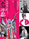 公孫子都