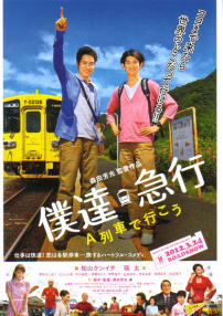 乘列車前行