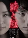 愛(ài)與誠(chéng)