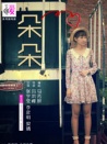 朵朵