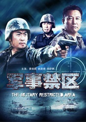 軍事禁區(qū)