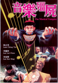音樂僵尸