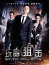 玩命狙擊