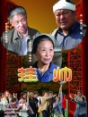 掛帥