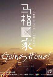 馬格回家