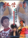 叔侄縮窒