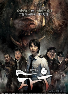 食人猪Chaw (2009)_1905电影网