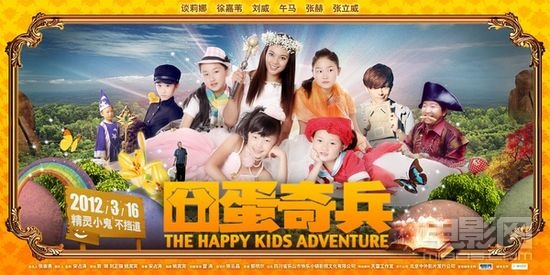 《囧蛋奇兵》剧情揭秘 真人版儿童电影耳目一新