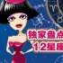 浪漫情人節(jié) 12星座找到屬于自己的愛情電影