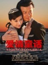 愛情童話