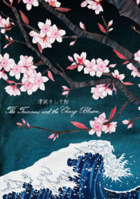 海嘯與櫻花