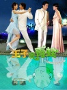 王子變青蛙