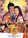 貍御殿
