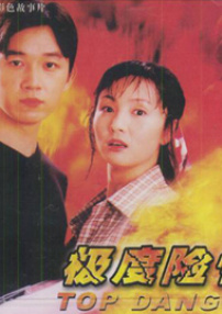 極度險(xiǎn)情