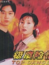 极度险情