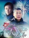 信義兄弟