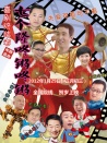 七個隆咚鏘咚鏘